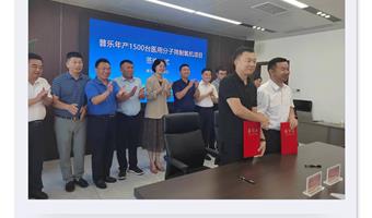 河南普乐医疗与孝感市政府签约仪式