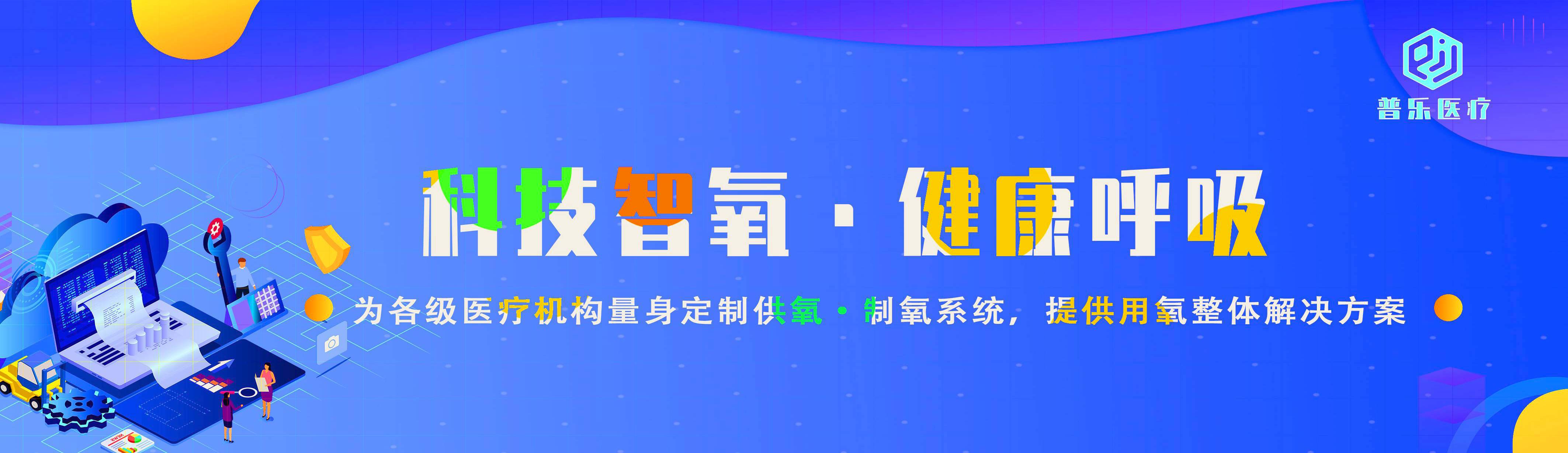 河南普乐医疗科技有限公司