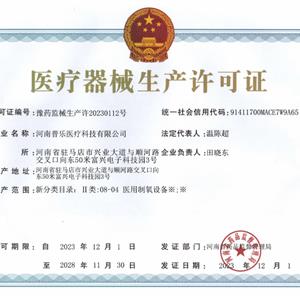 医疗器械生产许可证